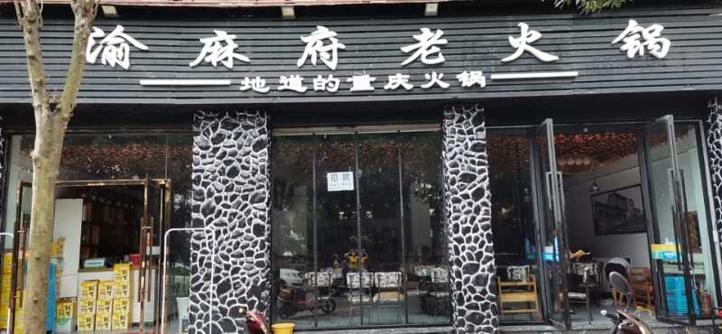 火鍋廣安加盟店